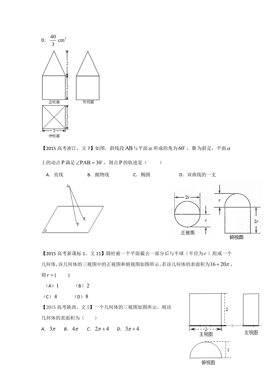 2015-2017高考真题分类汇编立体几何(文数)22页_第2页