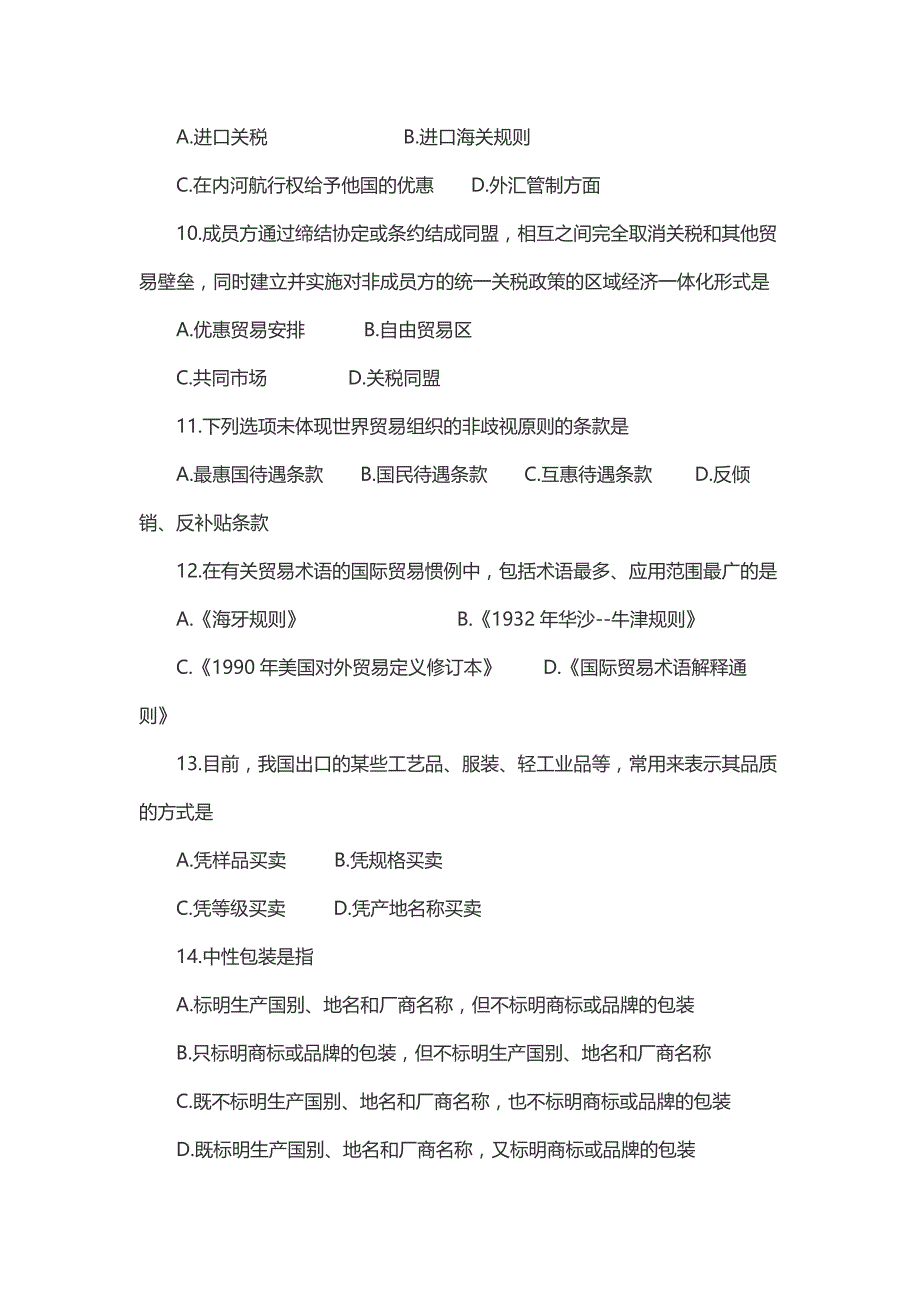 00149全国2017年10月高等教育自学考试《国际贸易理论与实务》真题及答案13页_第3页