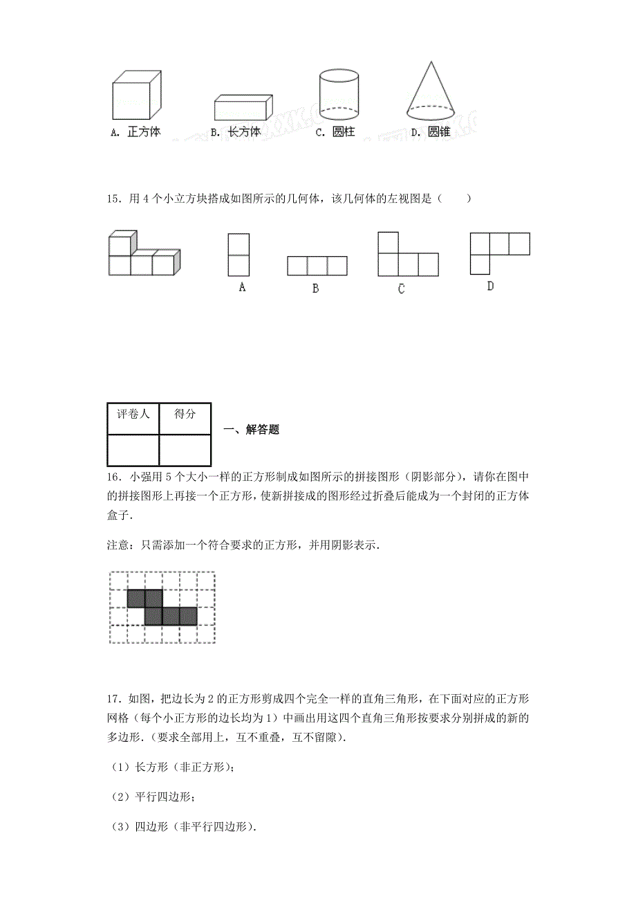 2018初一数学几何图形初步(一)几何图形练习题26页_第4页
