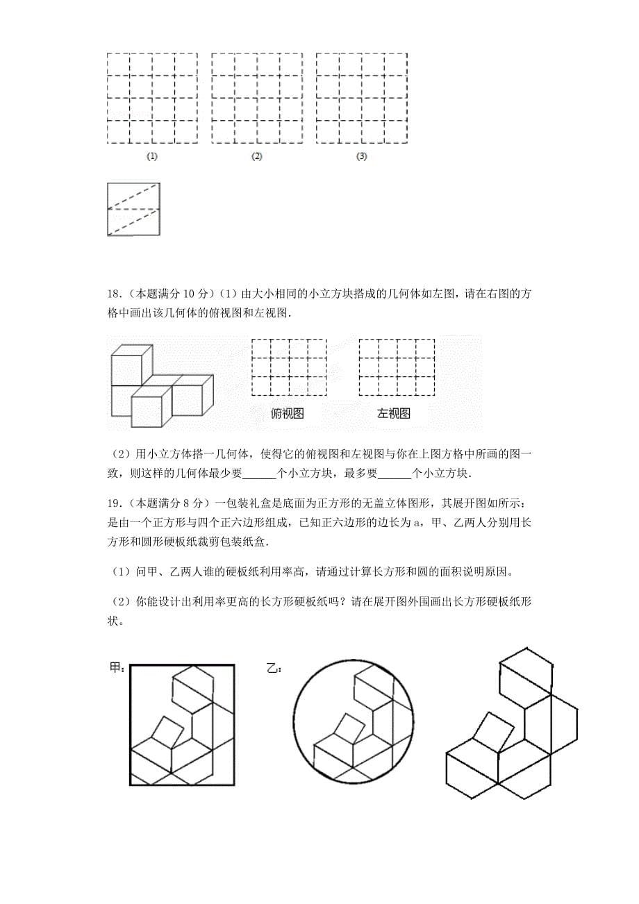 2018初一数学几何图形初步(一)几何图形练习题26页_第5页