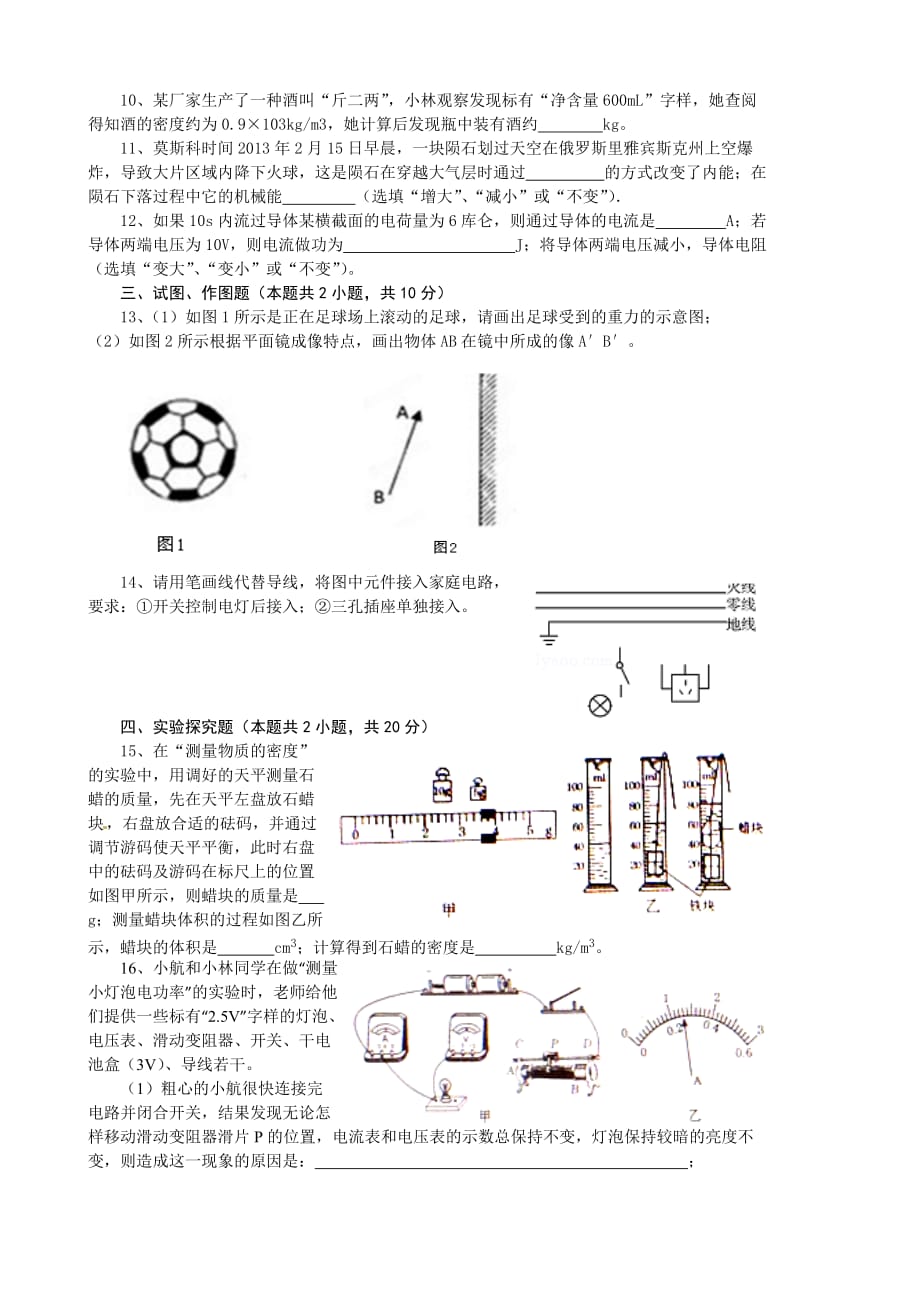 2013年甘肃省定西市中考物理试卷4页_第2页