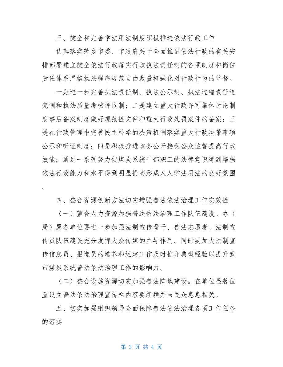 2021年煤冶办普法工作要点范文_第3页