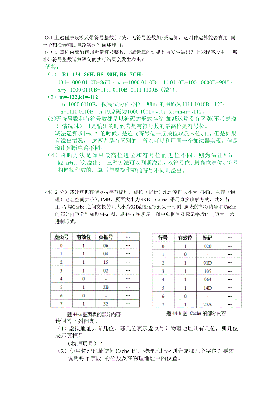 2011-2013年组成原理考研真题及解答13页_第3页