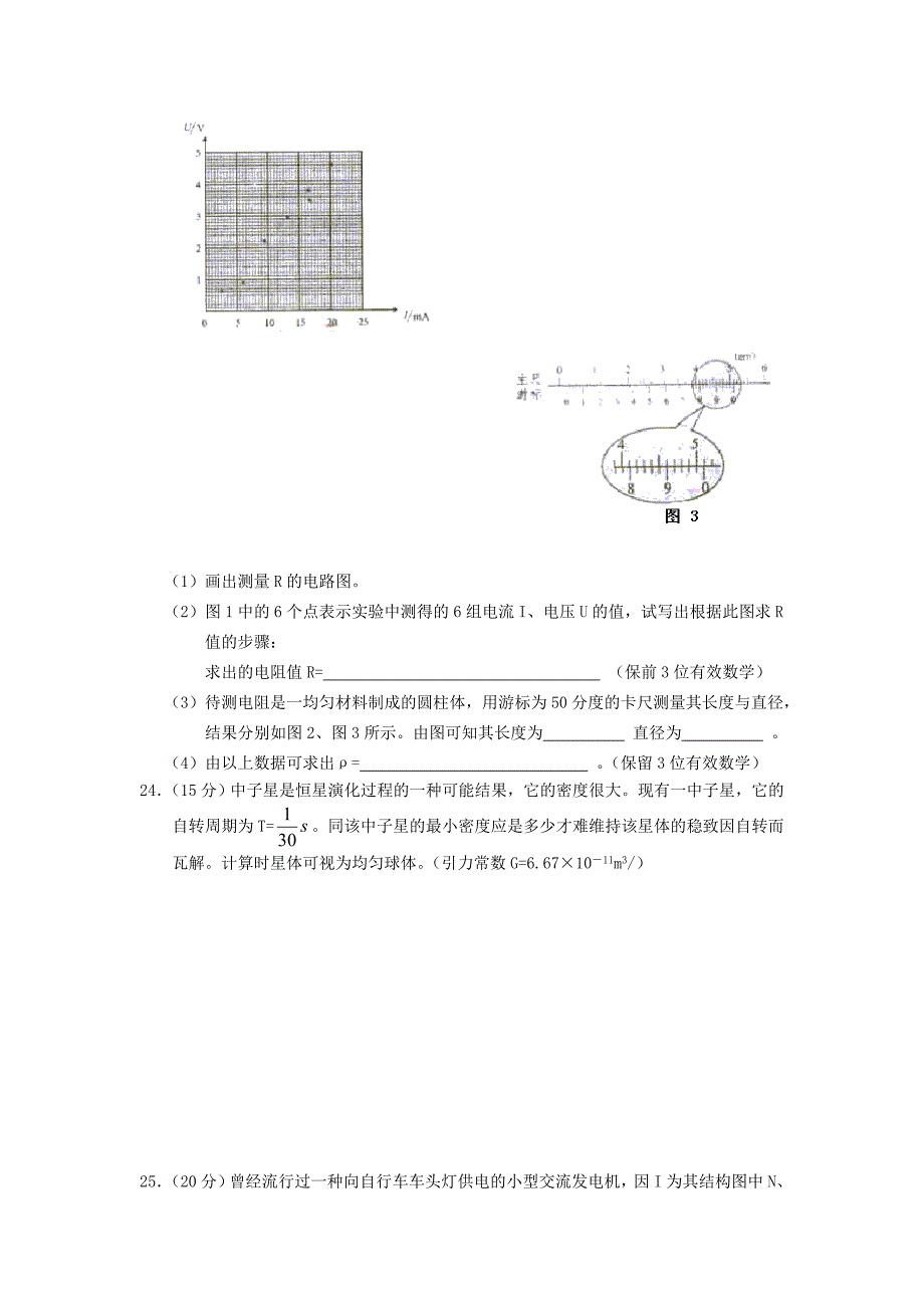 2003年高考试题——理综(全国卷)11页_第4页