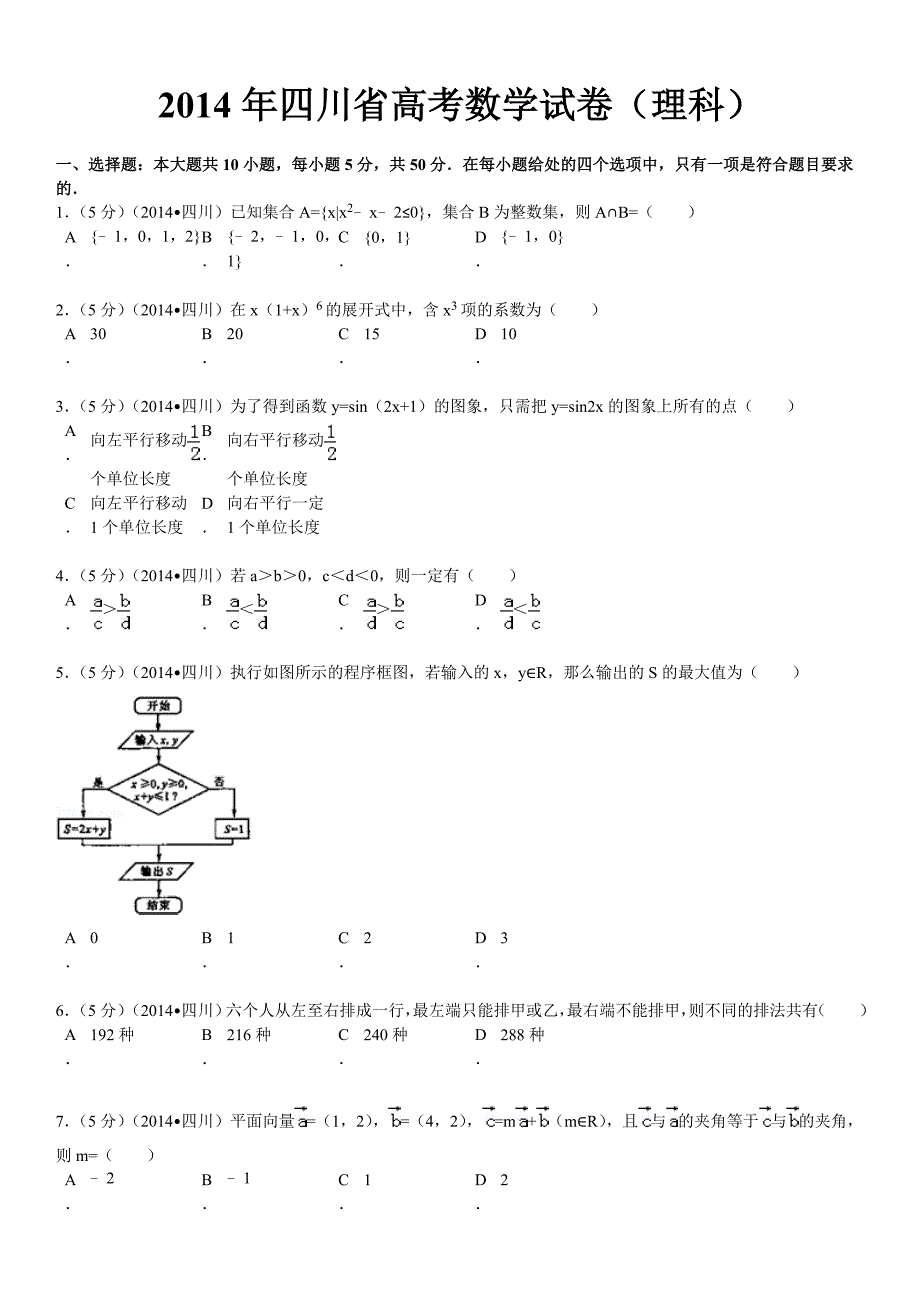 2014年四川省高考数学试卷(理科)41页_第2页