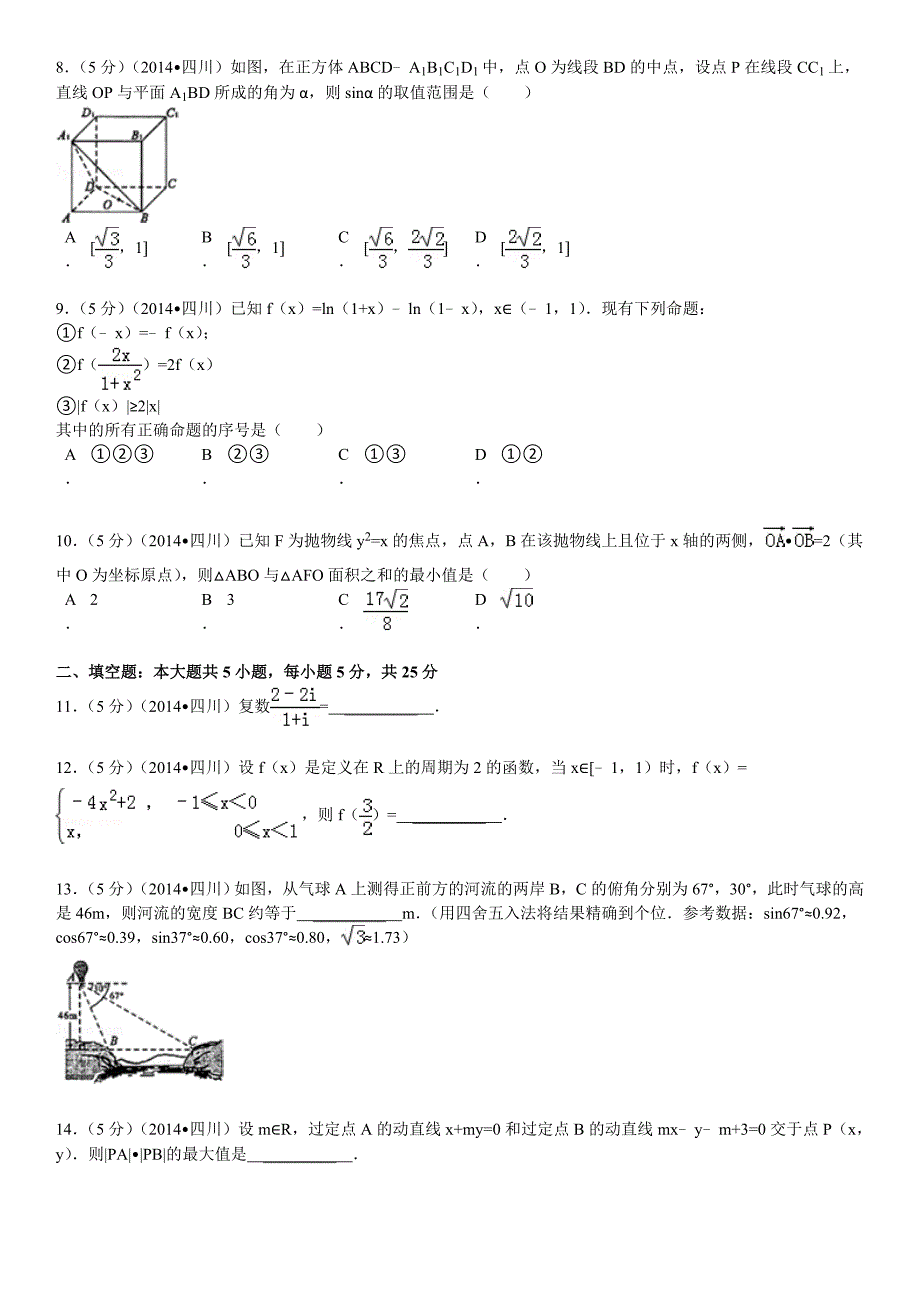 2014年四川省高考数学试卷(理科)41页_第3页
