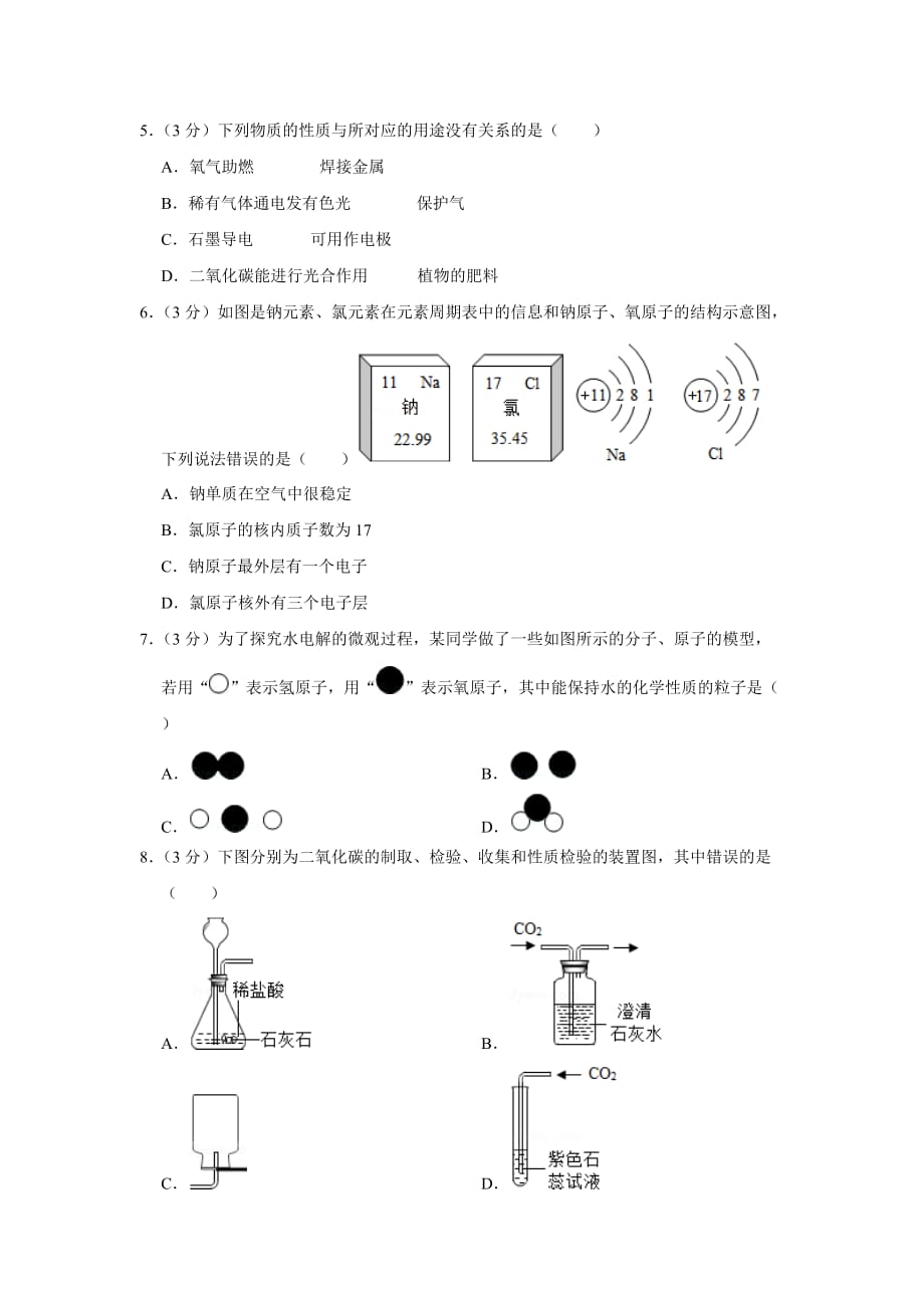 2019年湖南省长沙市中考化学模拟试卷(一)9页_第2页