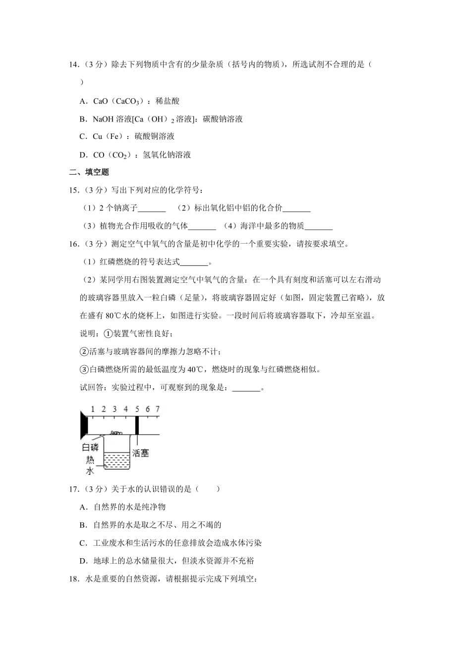 2019年湖南省长沙市中考化学模拟试卷(一)9页_第4页