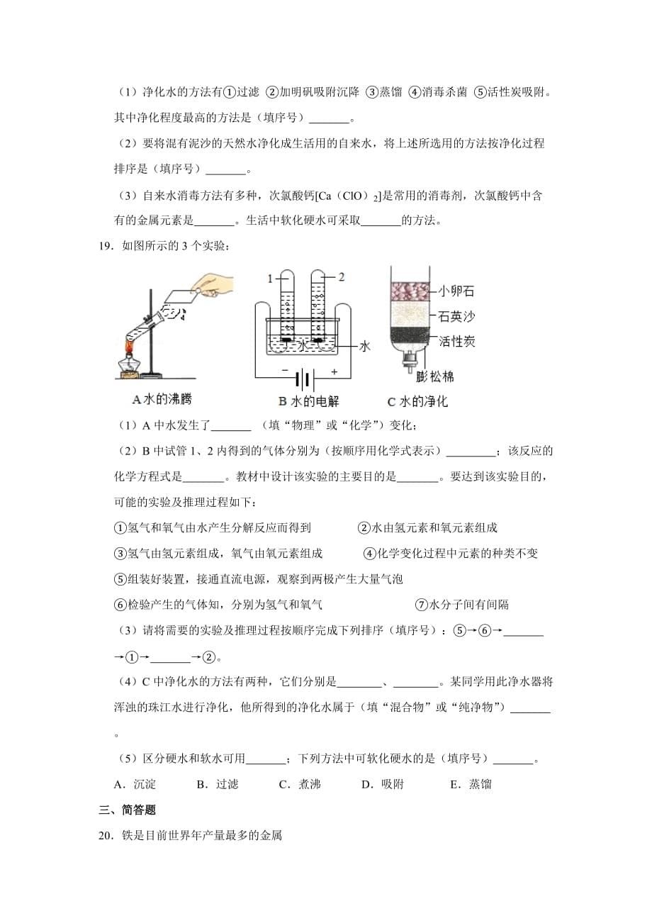 2019年湖南省长沙市中考化学模拟试卷(一)9页_第5页
