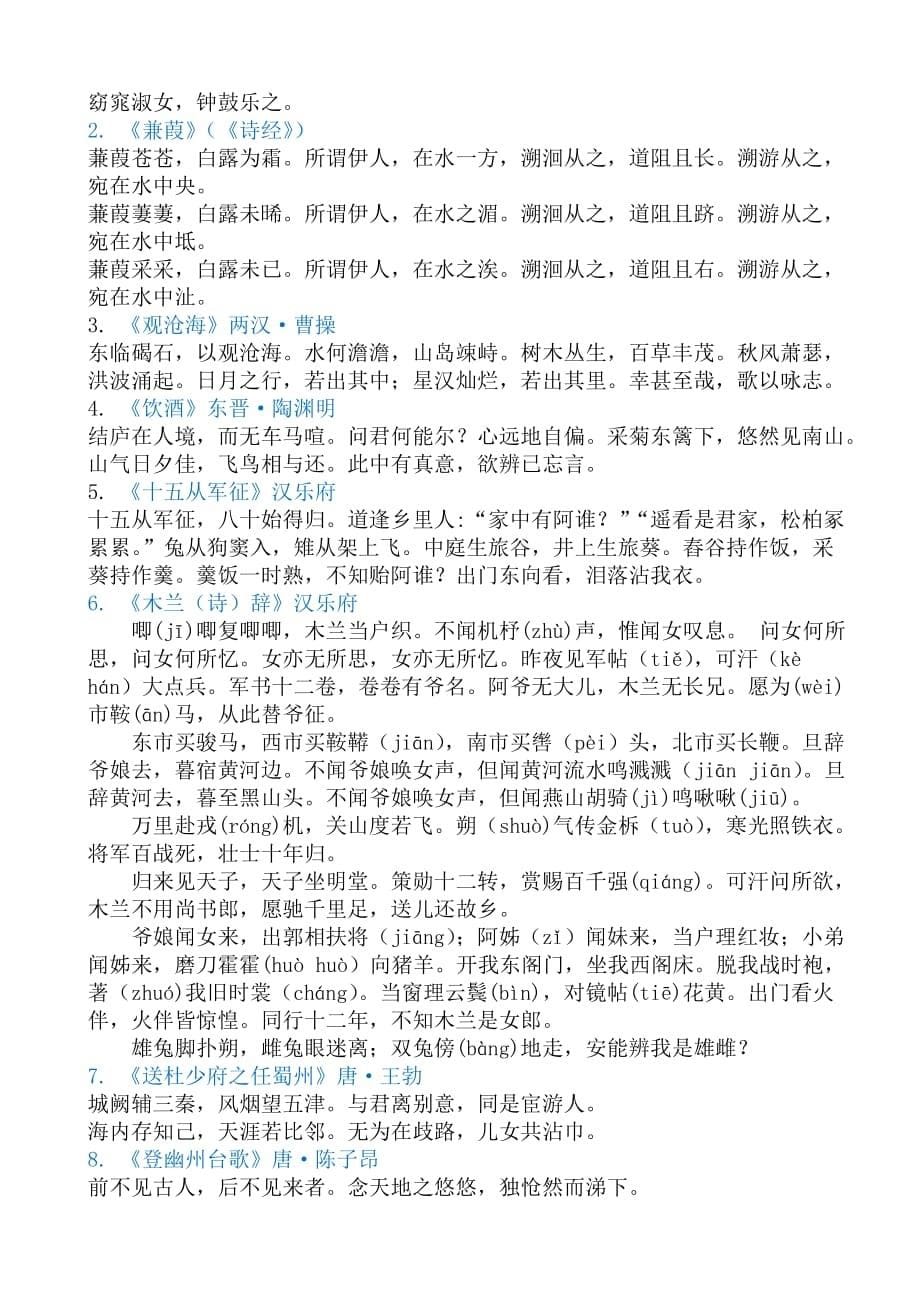 1到9年级课本必背古诗9页_第5页