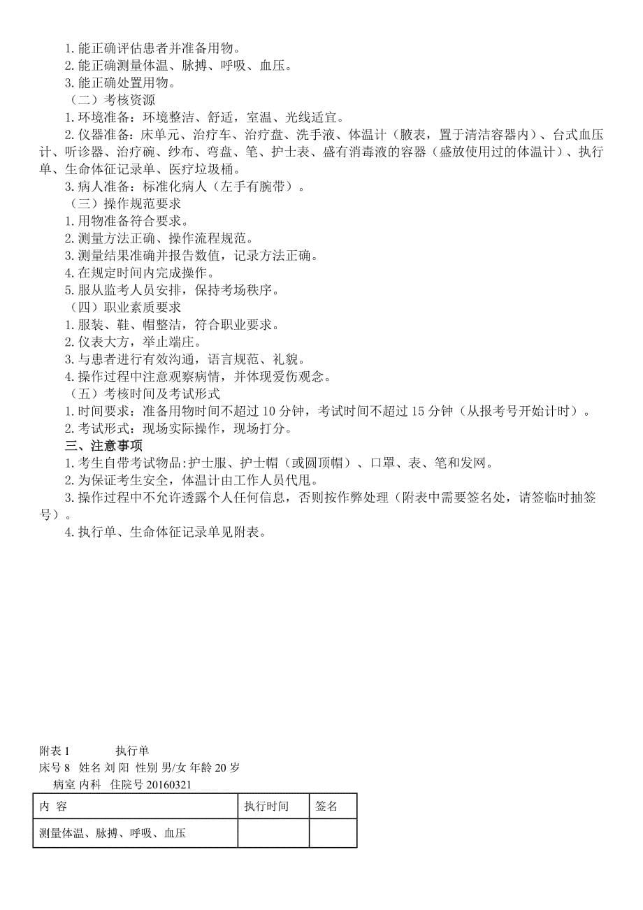 2014-2019年山东省春季高考护理技能真题11页_第5页