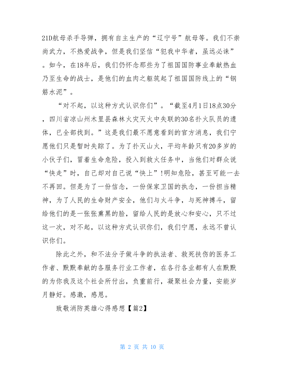 2021关于西昌火灾心得感想5篇精选_致敬西昌消防烈士心得5篇_第2页