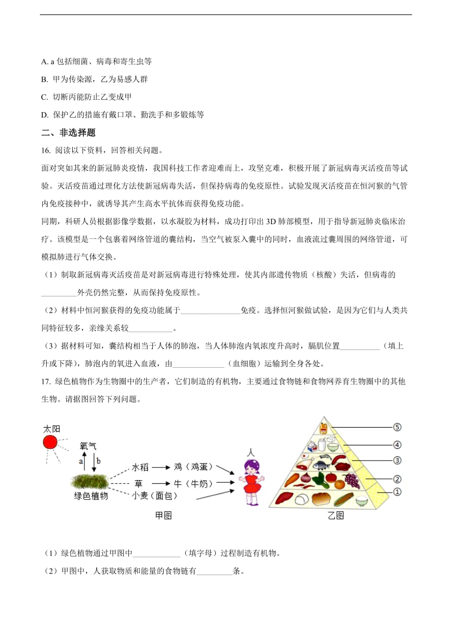 江西省2020年中考生物试题（原卷版）_第4页