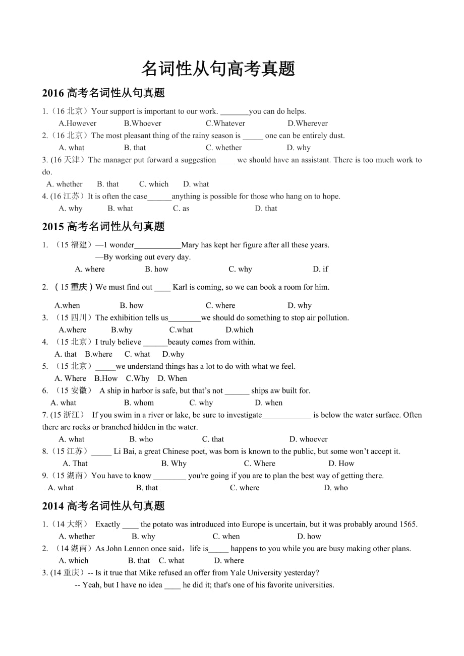 (完整word版)高考名词性从句真题8页_第1页