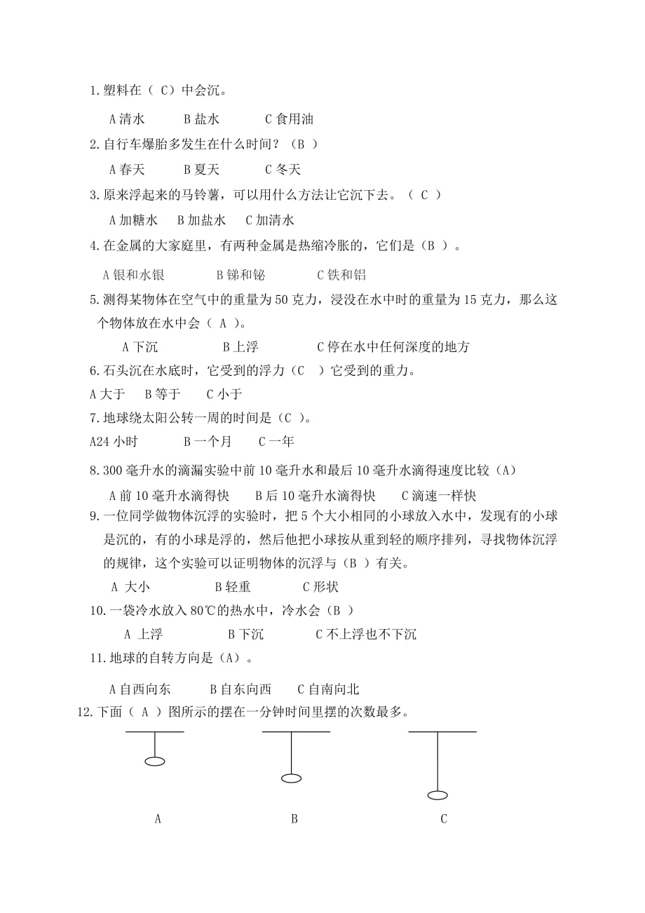 (教科版)五年级科学下册-期末试卷(1)4页_第2页