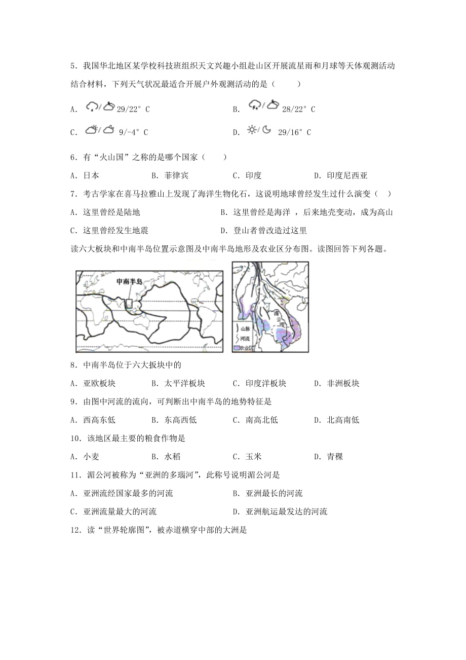 人教版中考地理《世界地理》专项练习题（含答案）1_第2页