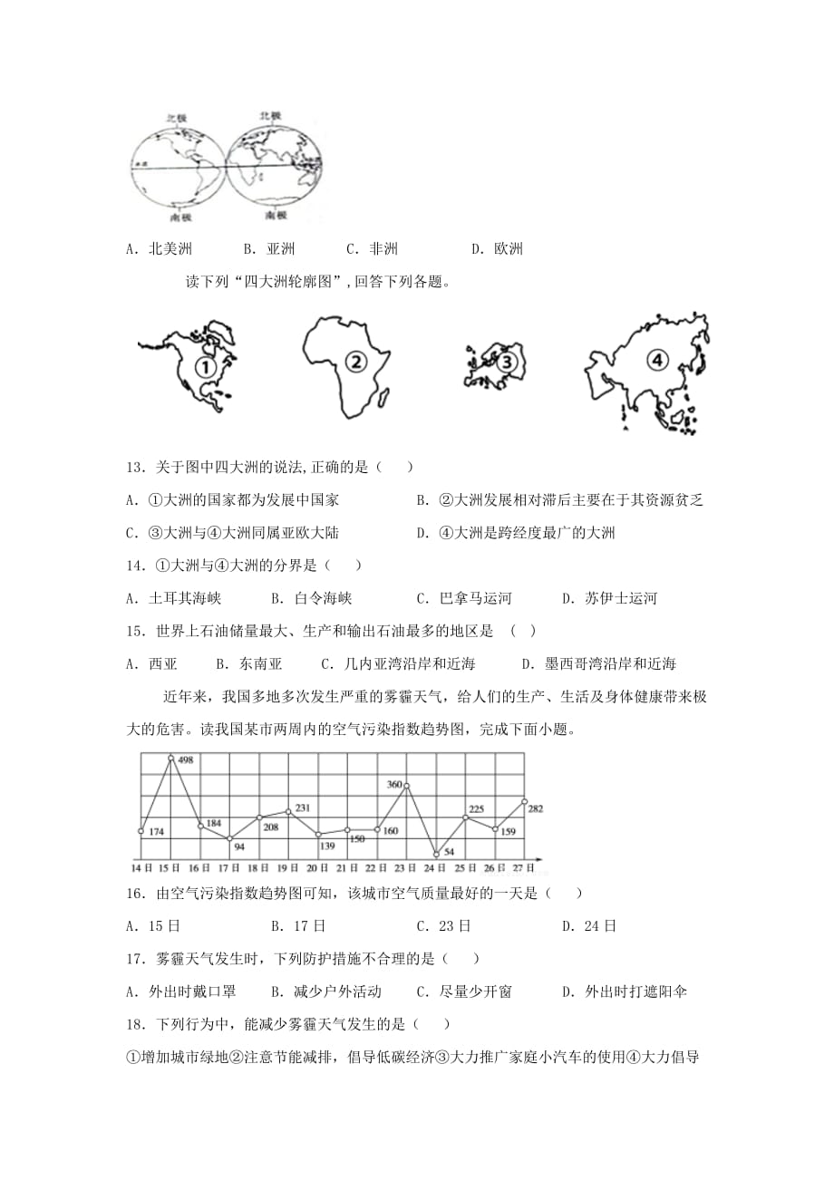 人教版中考地理《世界地理》专项练习题（含答案）1_第3页