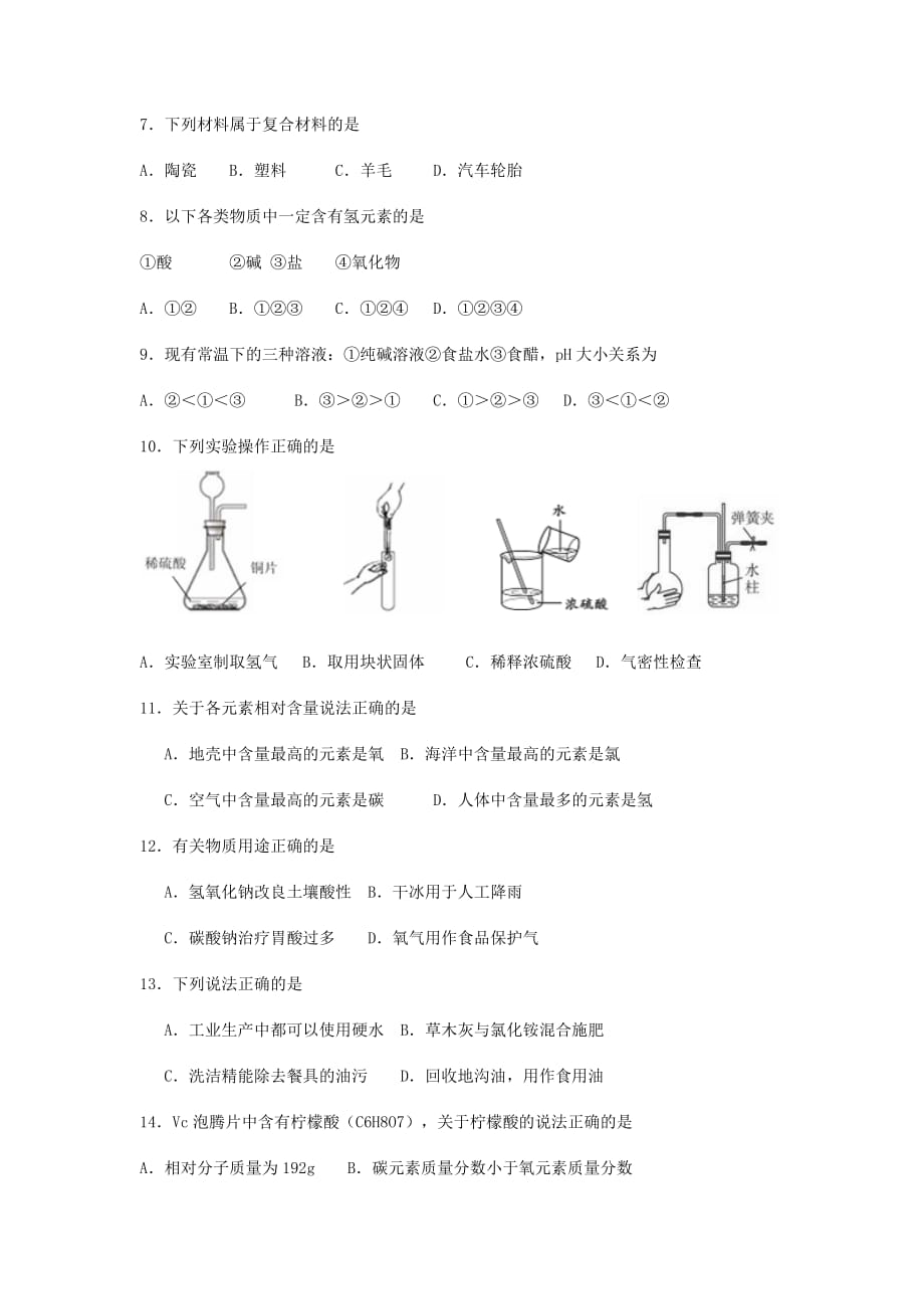 2014扬州中考化学试题及答案8页_第2页