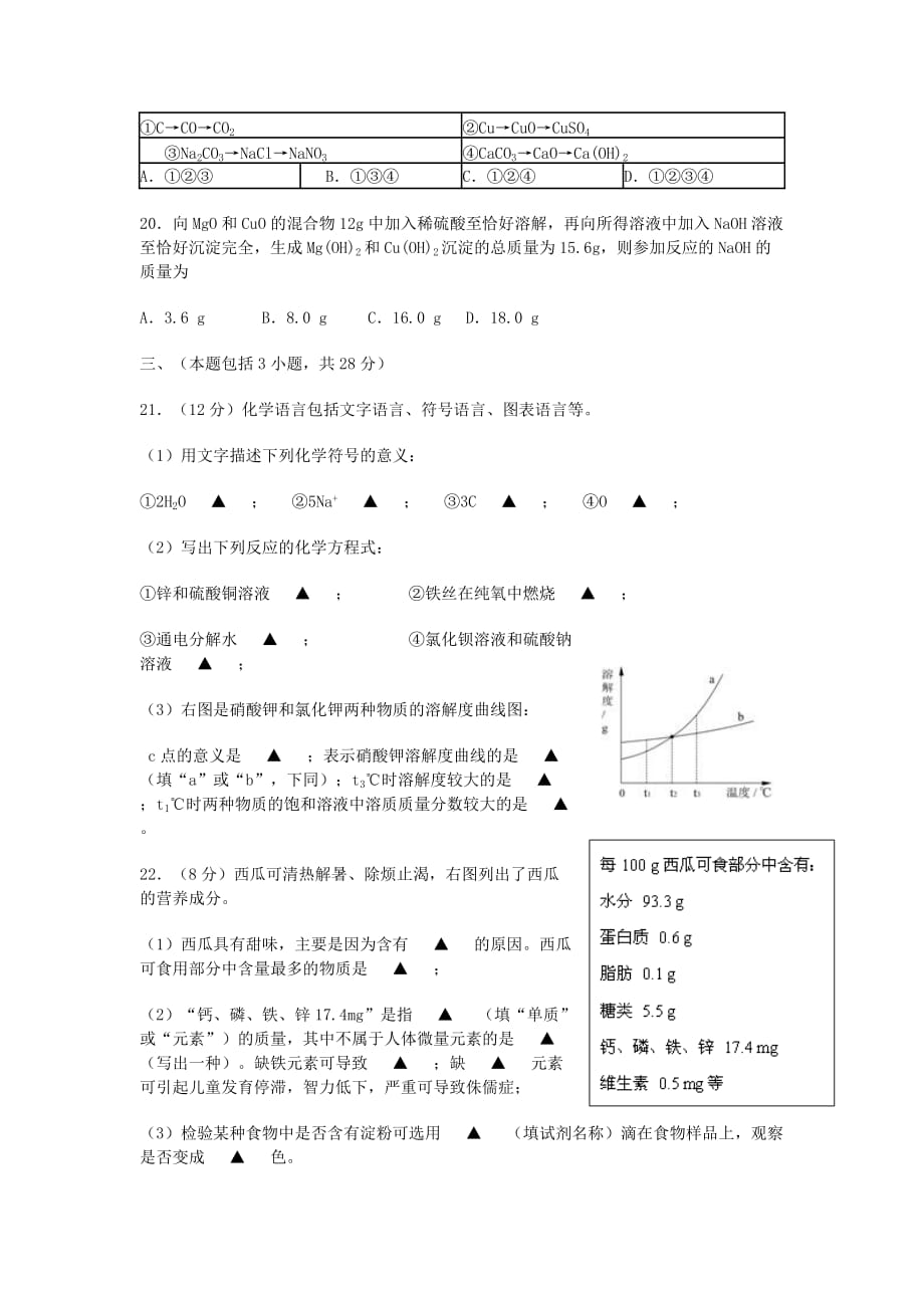 2014扬州中考化学试题及答案8页_第4页