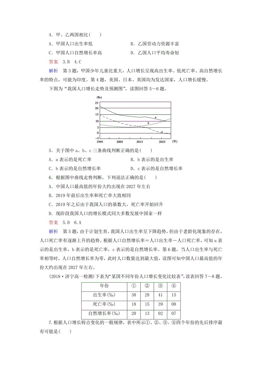 (中图版)高中地理必修二：阶段性测试题(1)(第一章综合检测)(含答案)12页_第2页