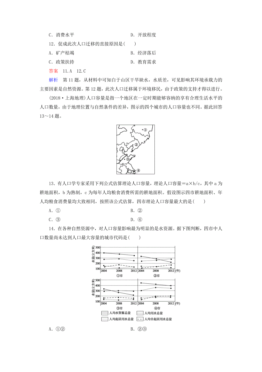 (中图版)高中地理必修二：阶段性测试题(1)(第一章综合检测)(含答案)12页_第4页