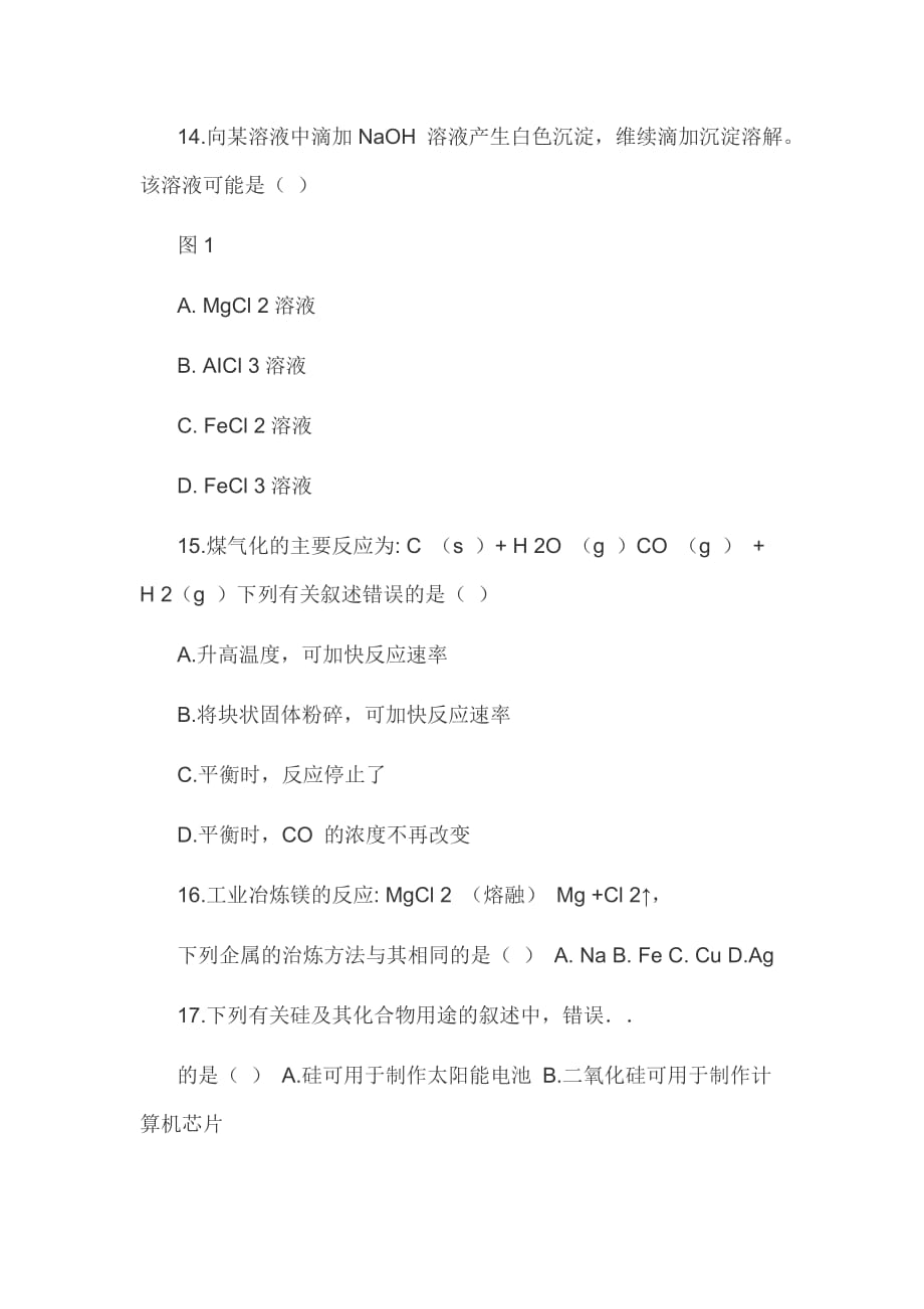2019年湖南省普通高中学业水平考试化学8页_第4页