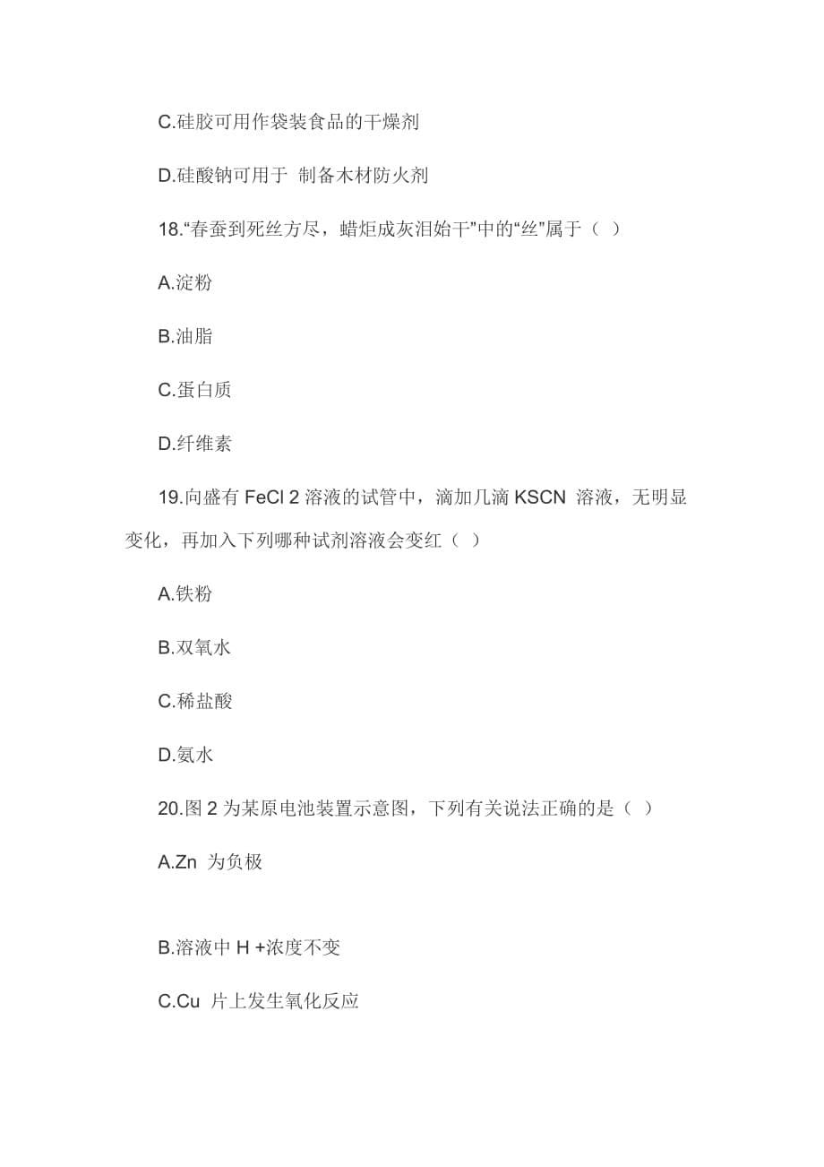 2019年湖南省普通高中学业水平考试化学8页_第5页