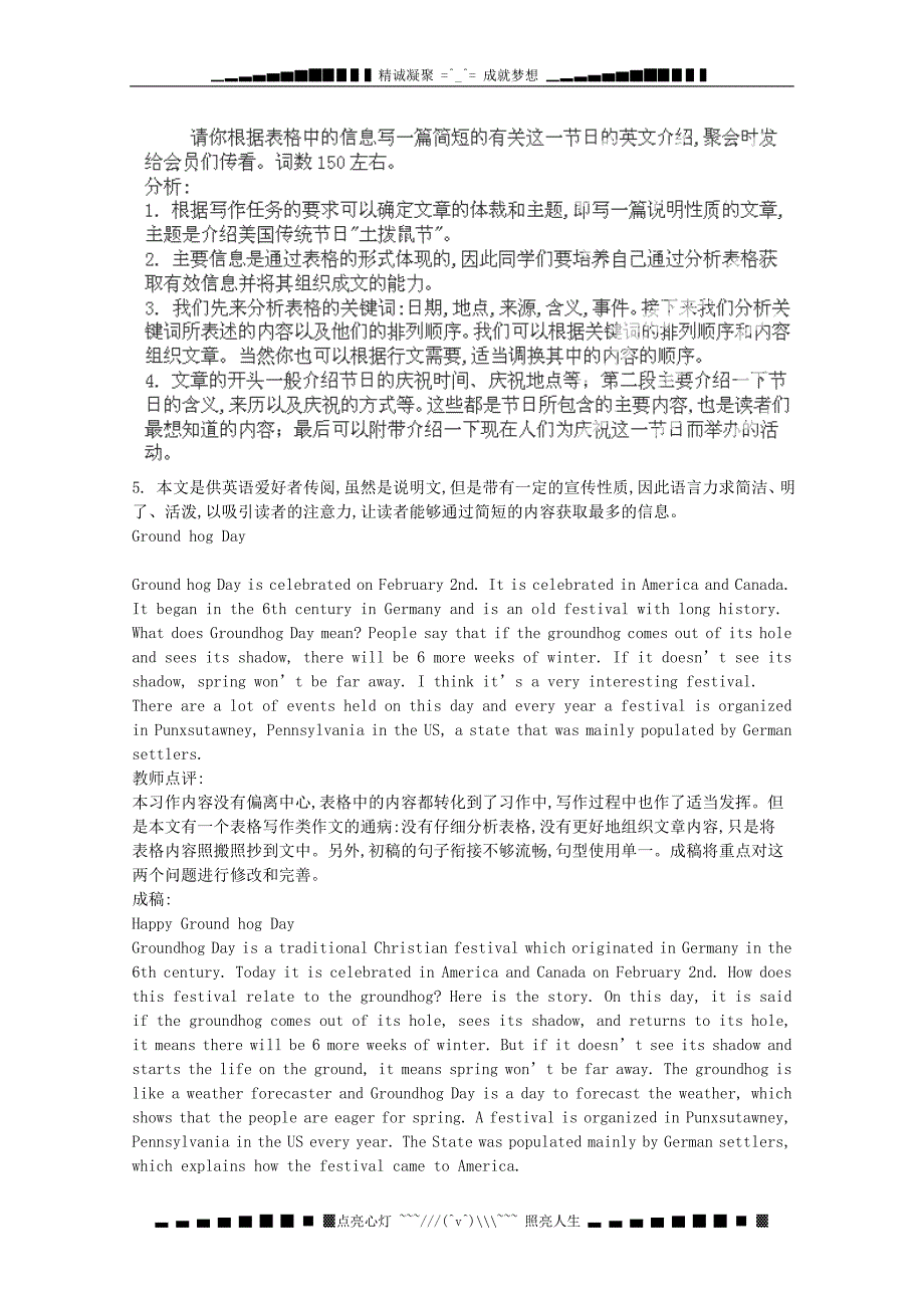 高考英语二轮复习书面表达专项练习04-传统文化话题指导_第3页