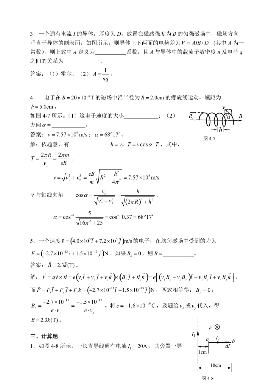 15-磁场对电流的作用习题详解6页_第3页