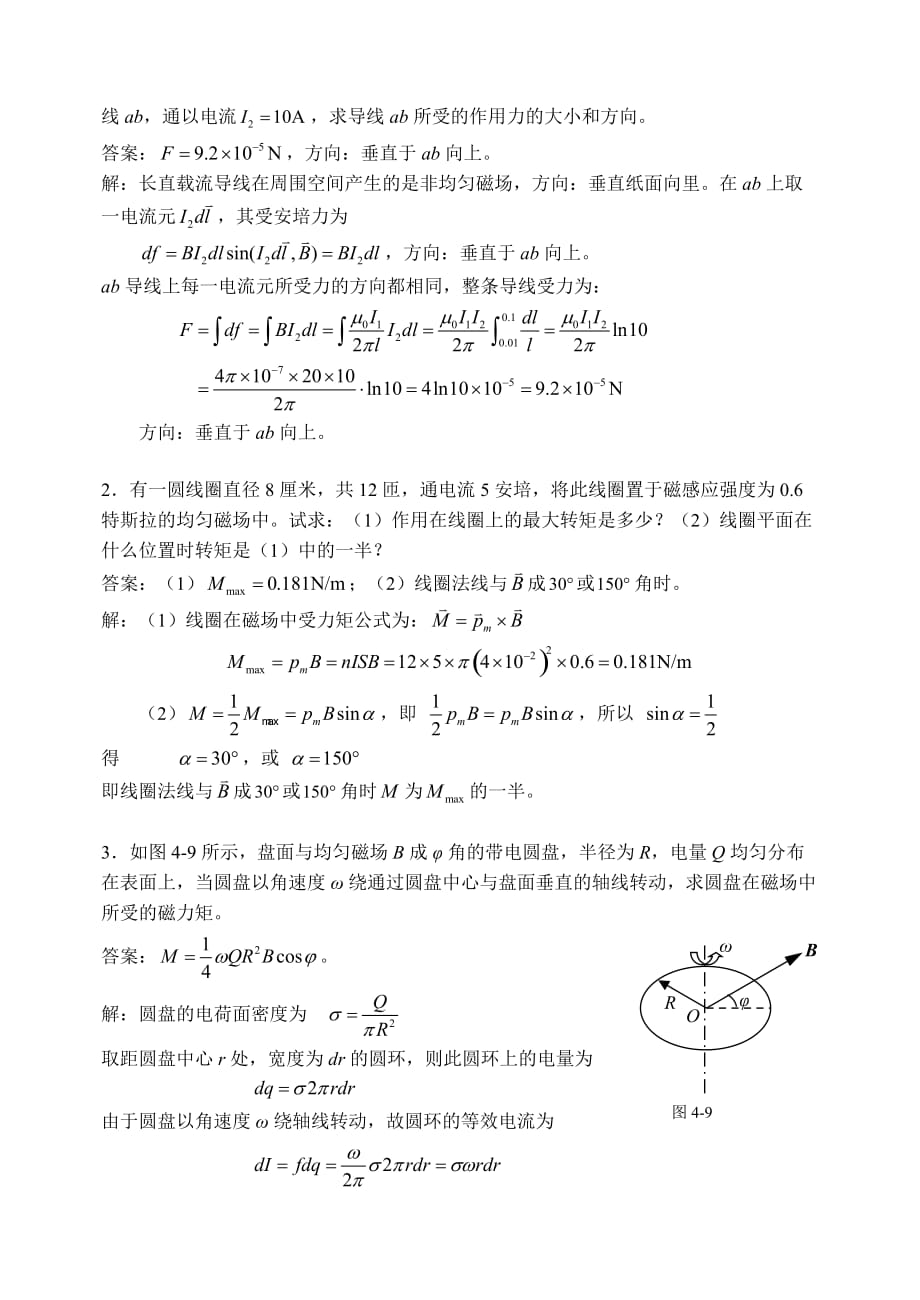 15-磁场对电流的作用习题详解6页_第4页