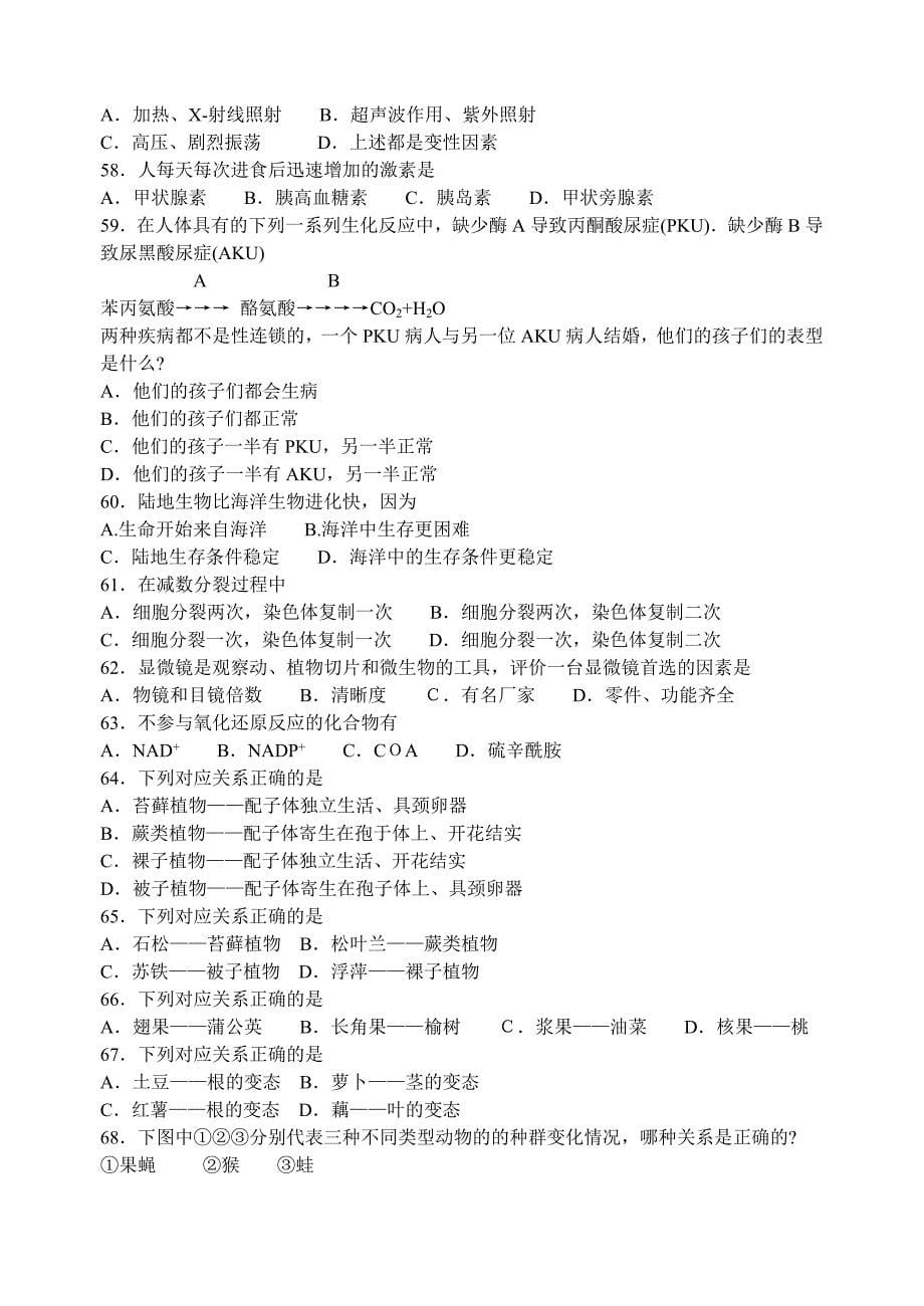 2004年全国生物学联赛理论试题及答案详细解析20页_第5页