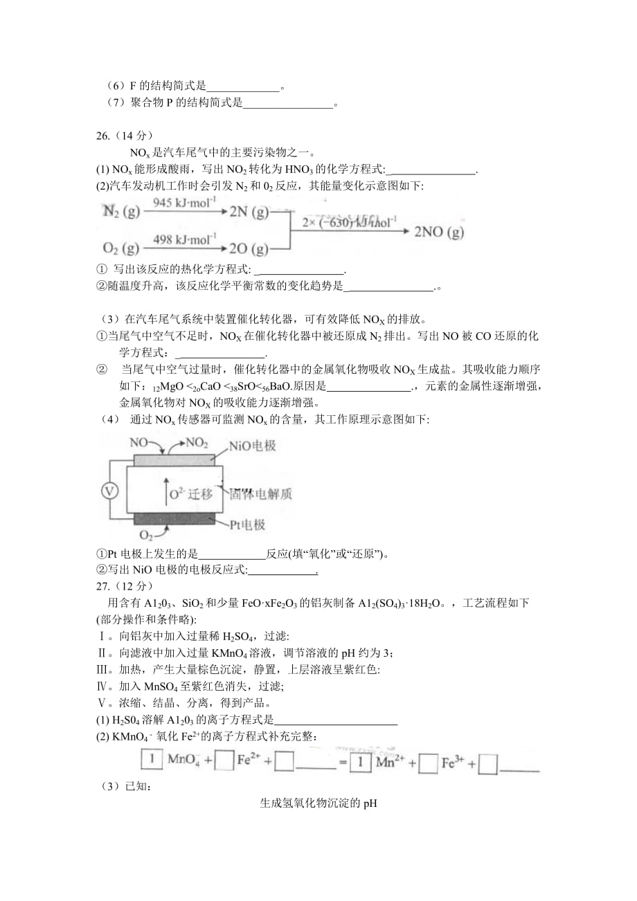 2013年北京高考理综试题及答案10页_第4页
