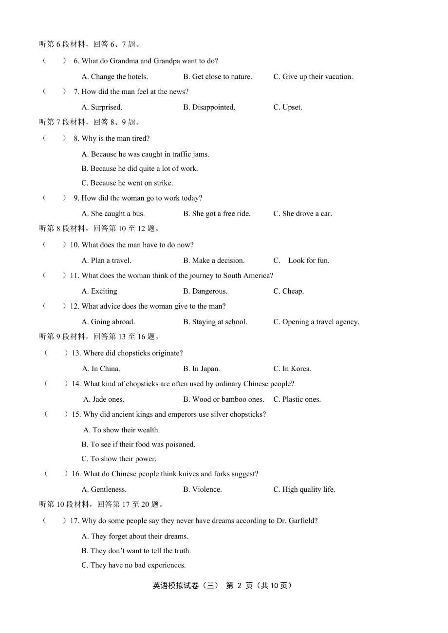 高考英语模拟(三)_第2页