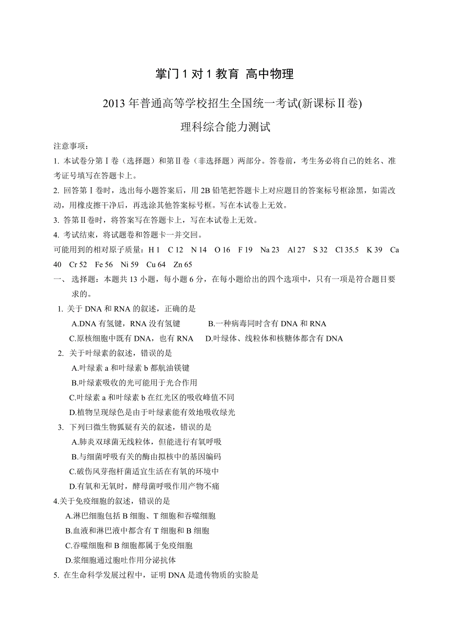 2013年全国高考理综试题及答案-新课标226页_第1页