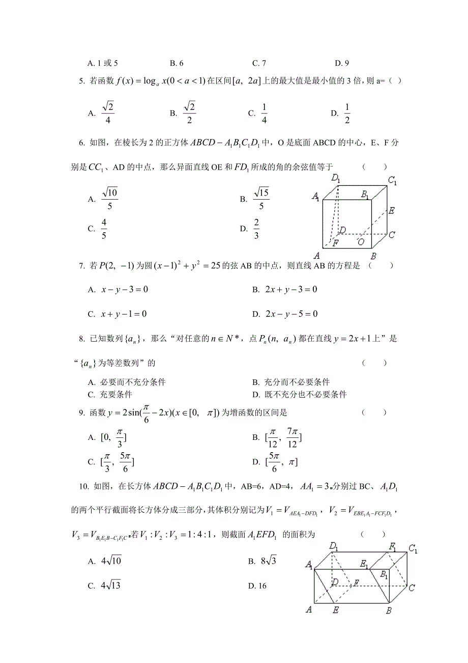 2004年全国高考数学试题理科数学(天津)卷12页_第2页