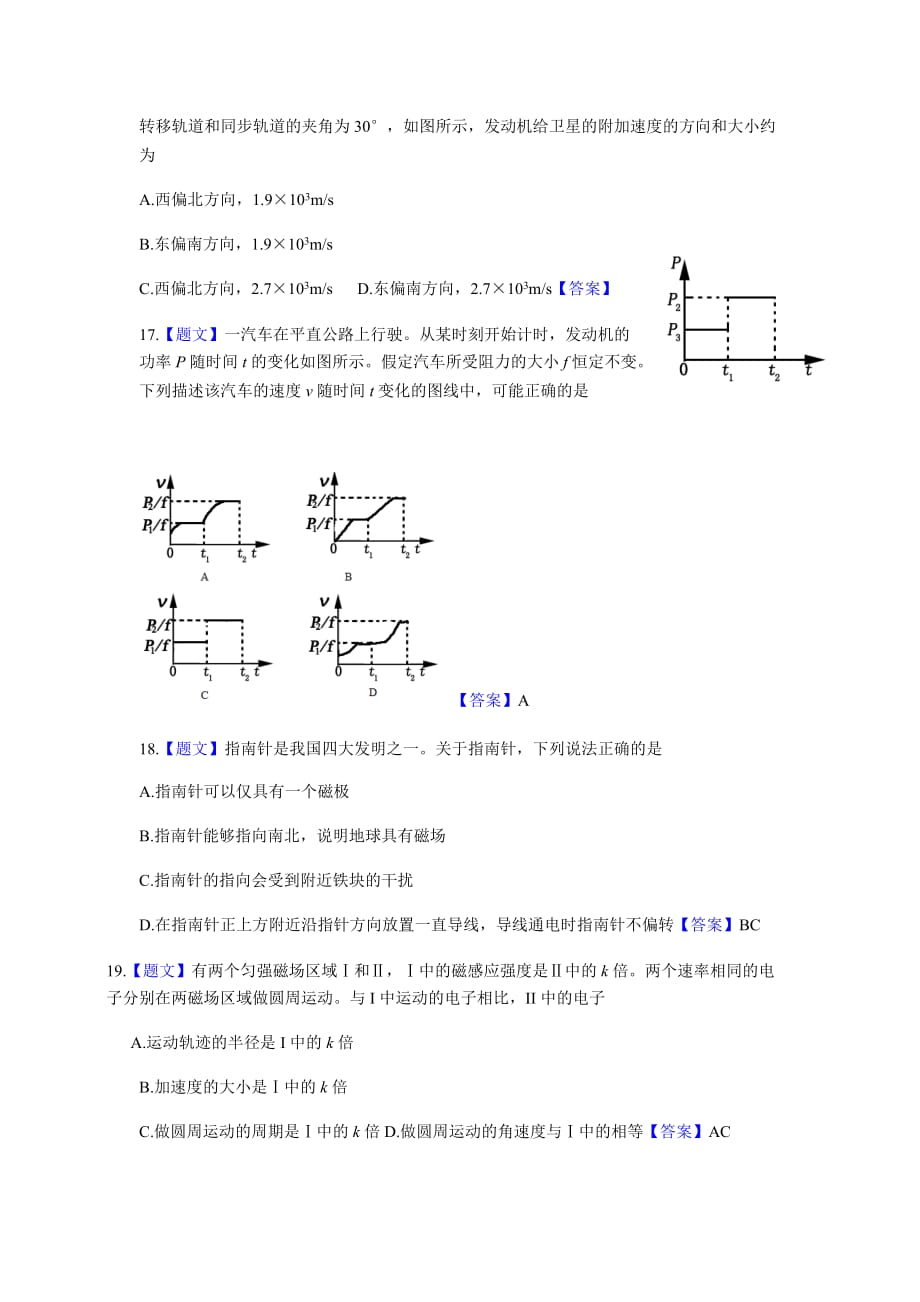 2015全国高考新课标2卷物理部分试题及答案解析(word版)6页_第2页