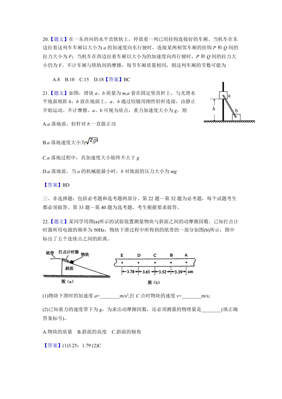 2015全国高考新课标2卷物理部分试题及答案解析(word版)6页_第3页