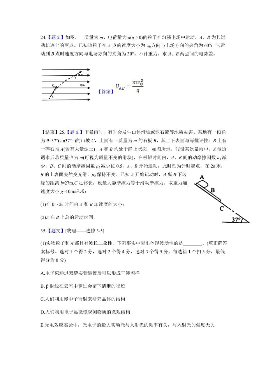 2015全国高考新课标2卷物理部分试题及答案解析(word版)6页_第5页