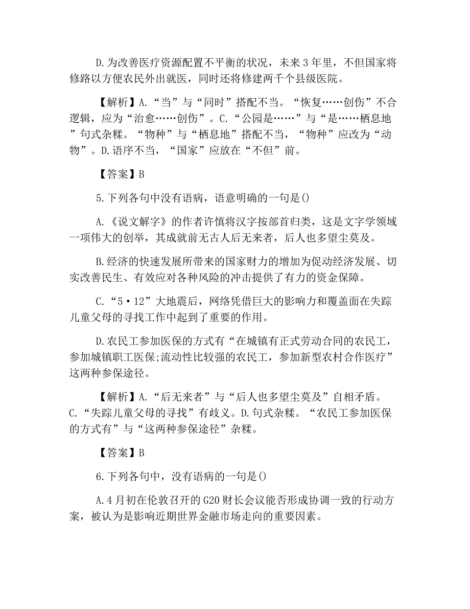 高考语文专题语病训练题16页_第3页