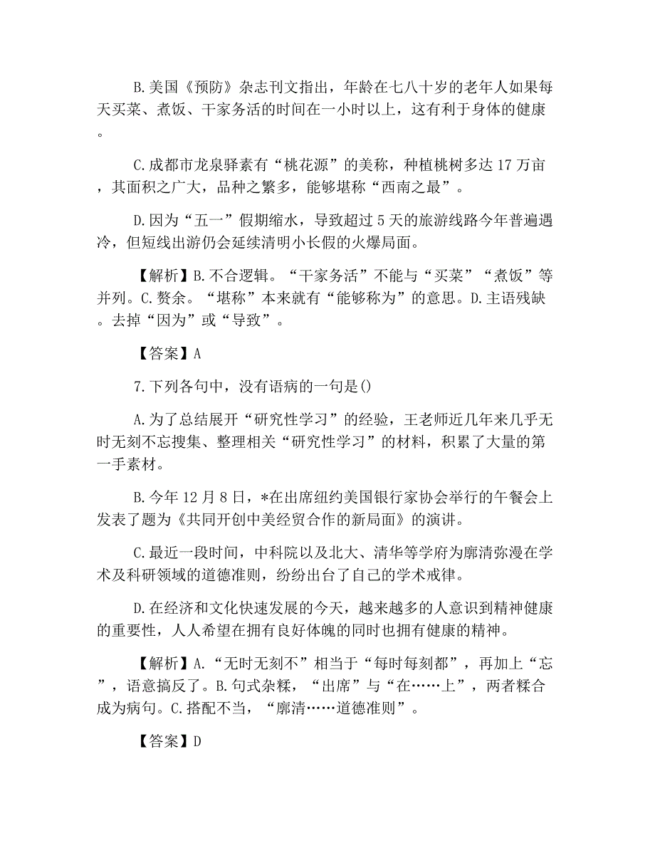 高考语文专题语病训练题16页_第4页