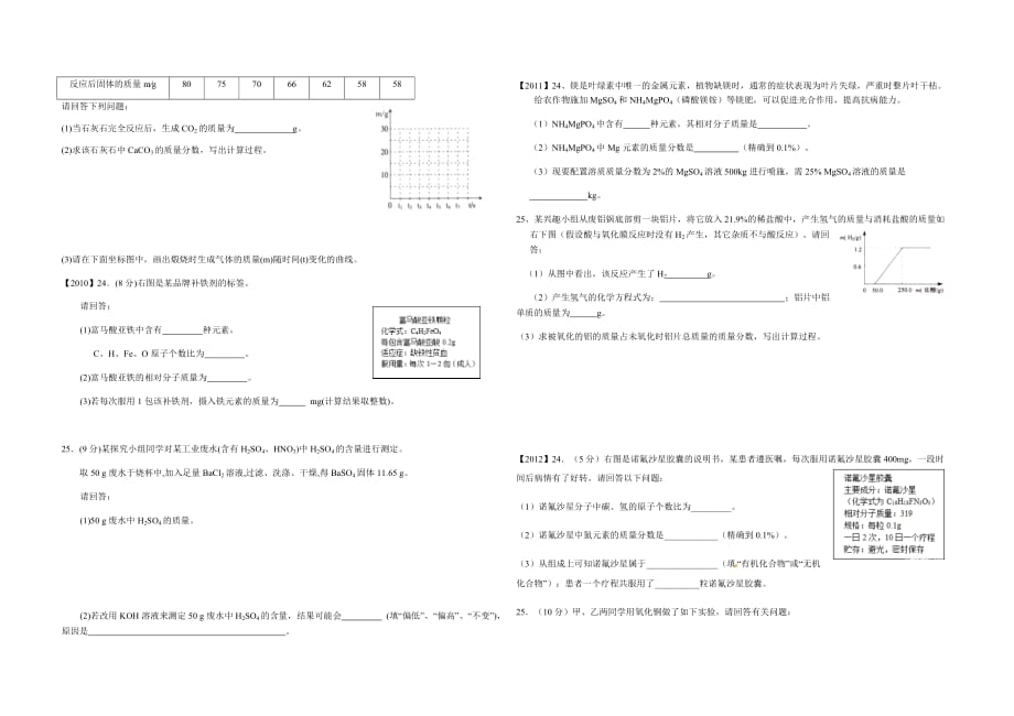 04-18年广东中考化学计算题7页_第3页