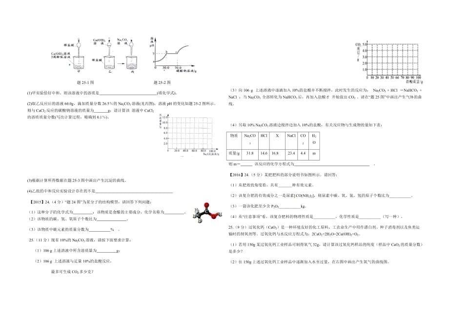 04-18年广东中考化学计算题7页_第5页