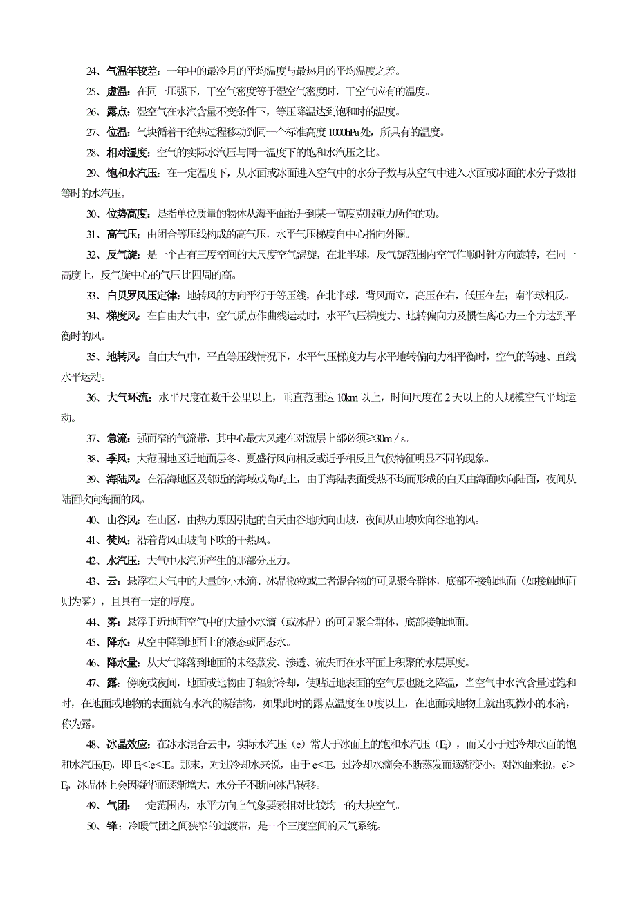 01《气象学与气候学》习题集及答案15页_第2页