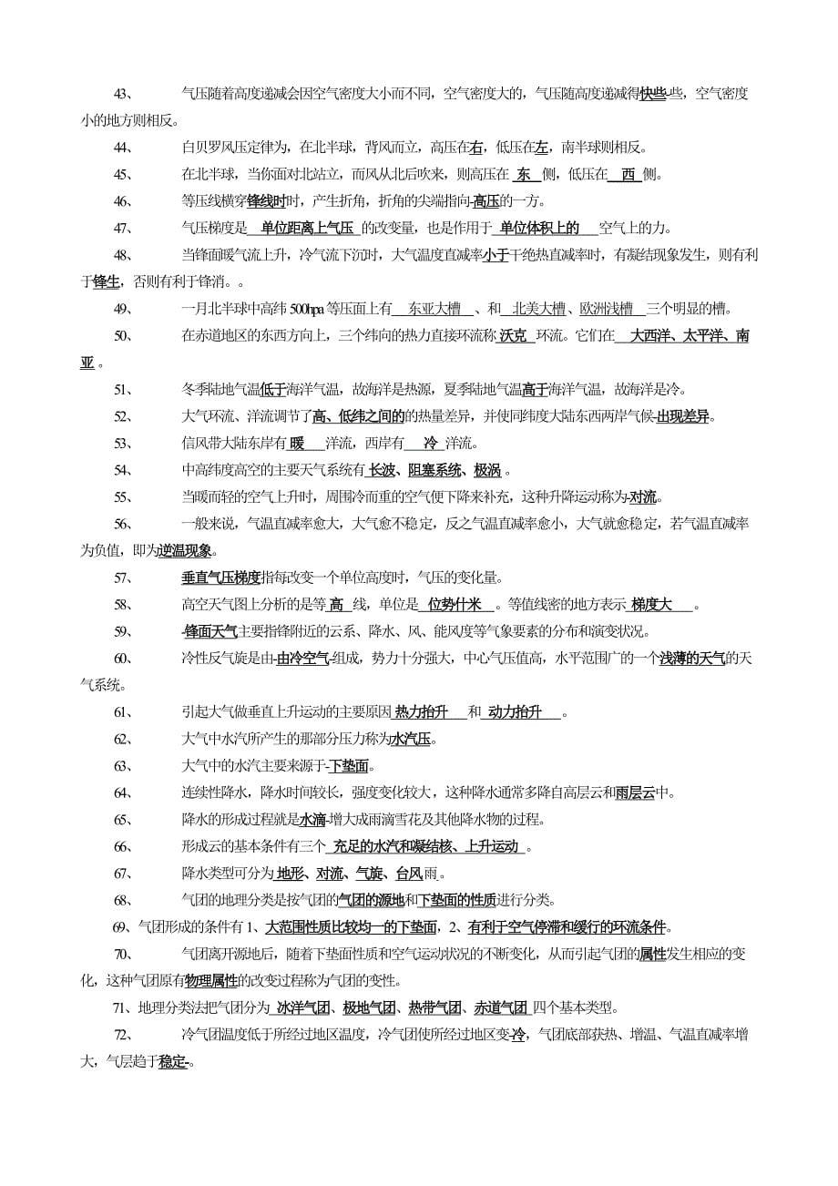 01《气象学与气候学》习题集及答案15页_第5页