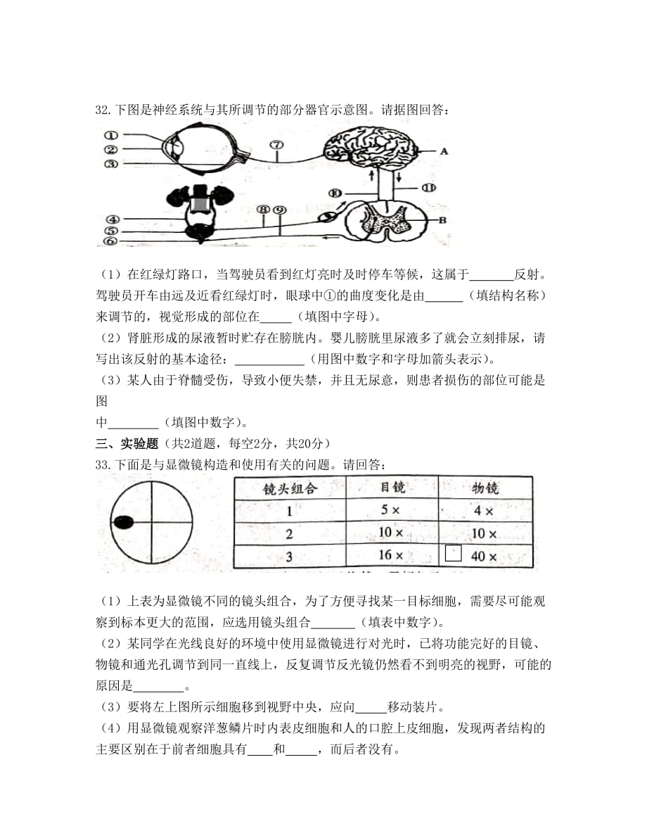 2019年湘西土家族苗族自治州初中学业水平考试生物试题卷6页_第4页