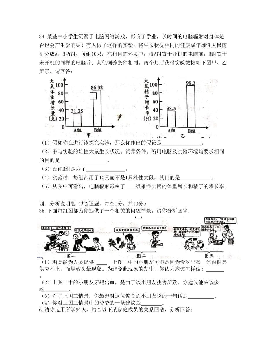 2019年湘西土家族苗族自治州初中学业水平考试生物试题卷6页_第5页