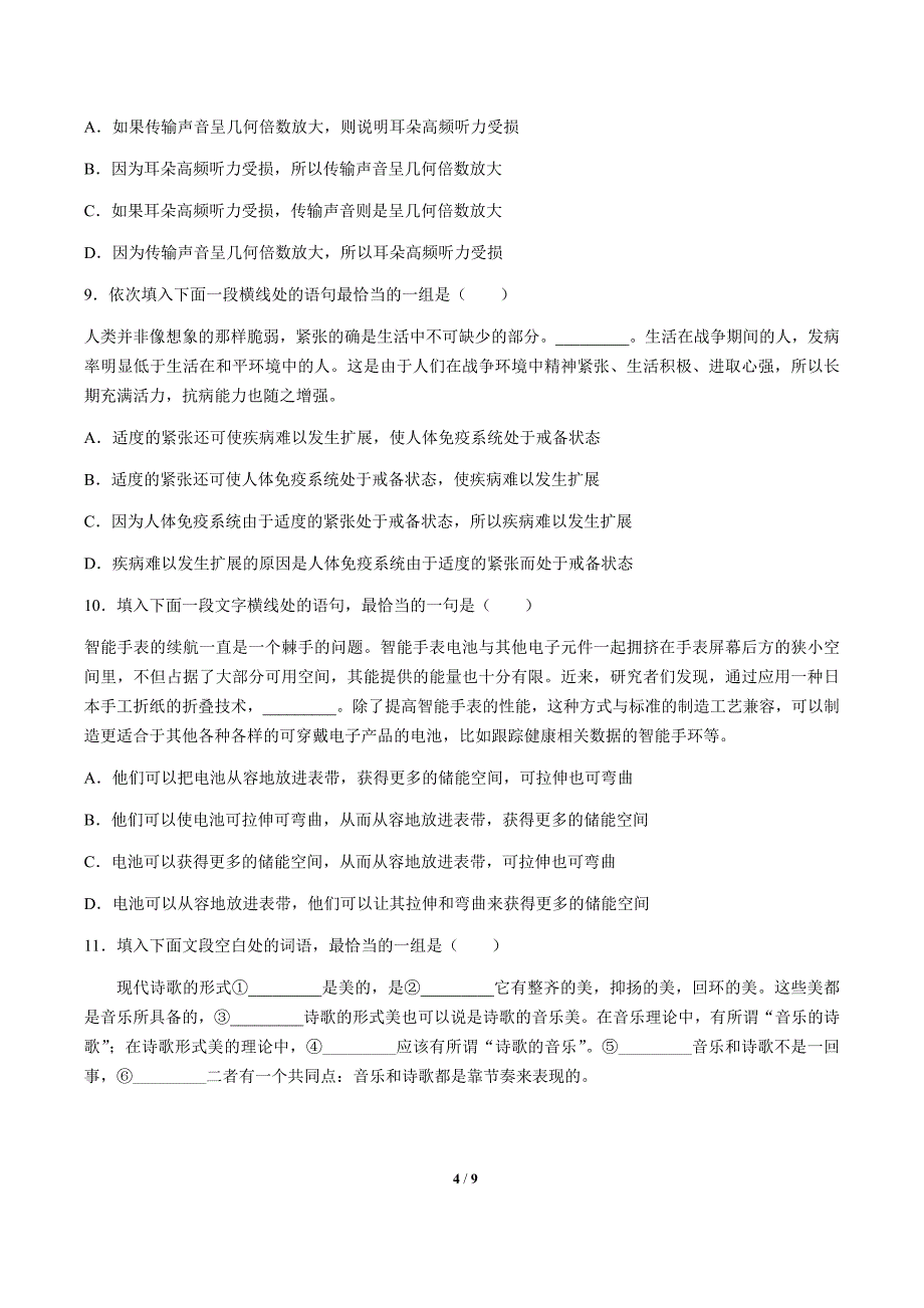高考语文-连贯(句子衔接)-专题练习(含答案与解析)_第4页