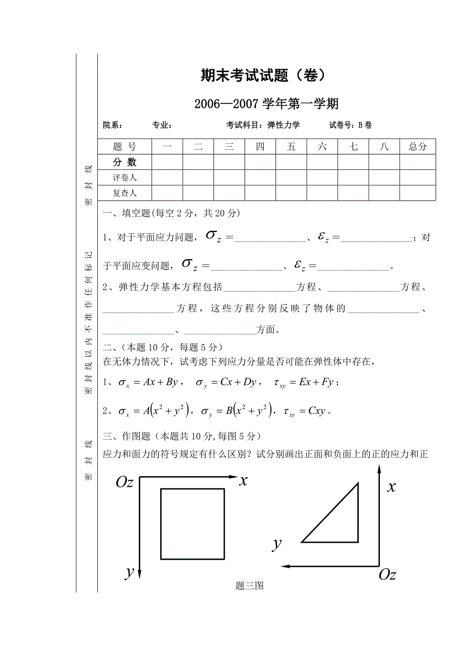 (整理)弹性力学期末考试试题及答案11页_第1页