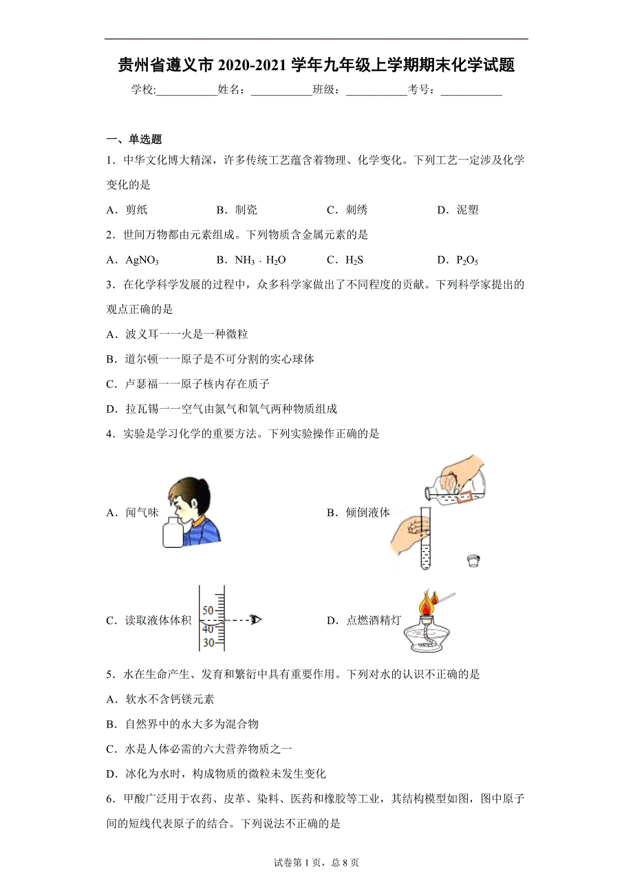 贵州省遵义市2020-2021学年九年级上学期期末化学试题（word版 含答案）_第1页