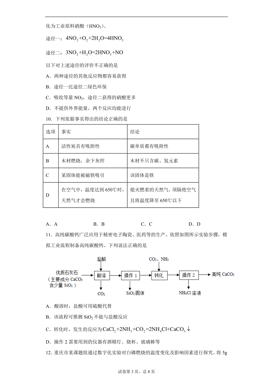 贵州省遵义市2020-2021学年九年级上学期期末化学试题（word版 含答案）_第3页